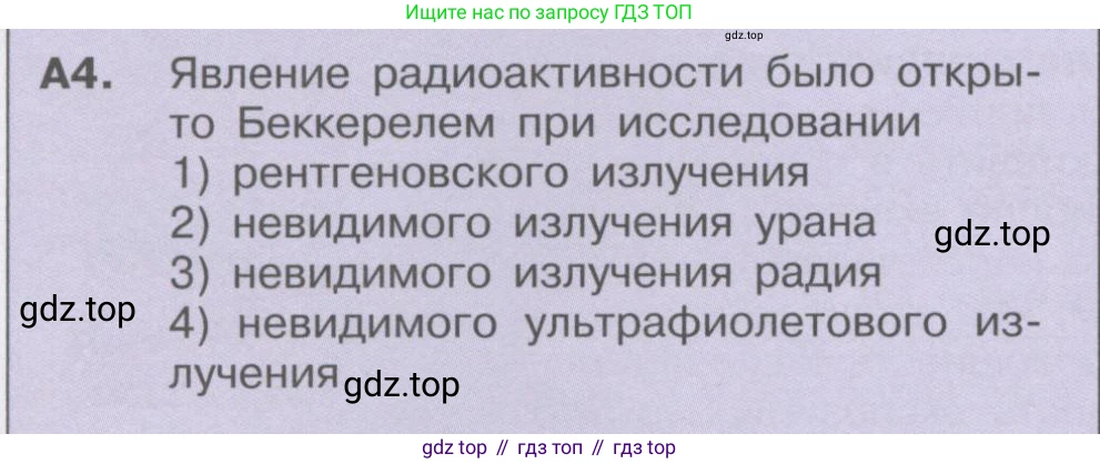 Физика, 9 класс Учебник, автор: Кабардин Олег Фёдорович, издательство Просвещение, Москва, 2014, радужного цвета, страница 128, номер А4, Условие