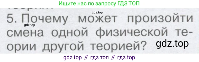 Физика, 9 класс Учебник, автор: Кабардин Олег Фёдорович, издательство Просвещение, Москва, 2014, радужного цвета, страница 9, номер 5, Условие