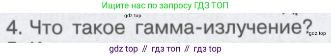 Физика, 9 класс Учебник, автор: Кабардин Олег Фёдорович, издательство Просвещение, Москва, 2014, радужного цвета, страница 109, номер 4, Условие