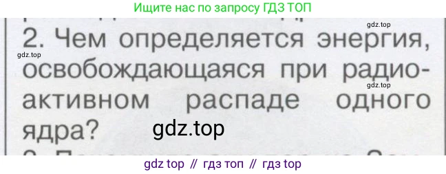 Физика, 9 класс Учебник, автор: Кабардин Олег Фёдорович, издательство Просвещение, Москва, 2014, радужного цвета, страница 111, номер 2, Условие