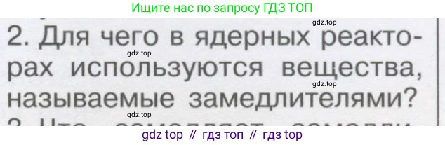 Физика, 9 класс Учебник, автор: Кабардин Олег Фёдорович, издательство Просвещение, Москва, 2014, радужного цвета, страница 121, номер 2, Условие