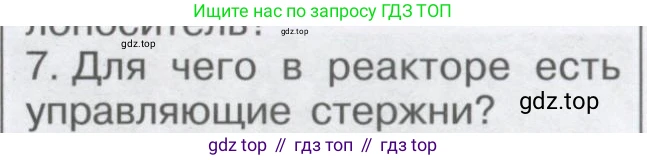 Физика, 9 класс Учебник, автор: Кабардин Олег Фёдорович, издательство Просвещение, Москва, 2014, радужного цвета, страница 121, номер 7, Условие