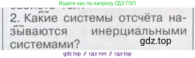 Физика, 9 класс Учебник, автор: Кабардин Олег Фёдорович, издательство Просвещение, Москва, 2014, радужного цвета, страница 37, номер 2, Условие