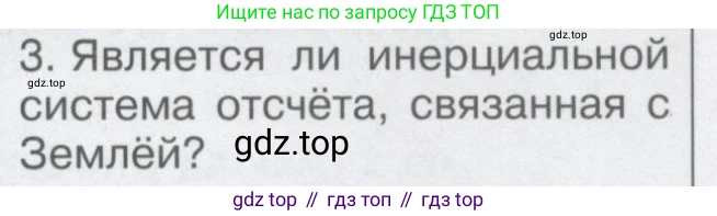 Физика, 9 класс Учебник, автор: Кабардин Олег Фёдорович, издательство Просвещение, Москва, 2014, радужного цвета, страница 37, номер 3, Условие