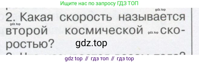 Физика, 9 класс Учебник, автор: Кабардин Олег Фёдорович, издательство Просвещение, Москва, 2014, радужного цвета, страница 55, номер 2, Условие