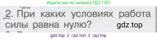 Физика, 9 класс Учебник, автор: Кабардин Олег Фёдорович, издательство Просвещение, Москва, 2014, радужного цвета, страница 68, номер 2, Условие