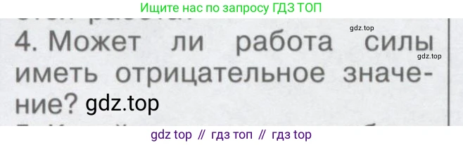 Физика, 9 класс Учебник, автор: Кабардин Олег Фёдорович, издательство Просвещение, Москва, 2014, радужного цвета, страница 68, номер 4, Условие
