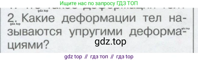 Физика, 9 класс Учебник, автор: Кабардин Олег Фёдорович, издательство Просвещение, Москва, 2014, радужного цвета, страница 76, номер 2, Условие