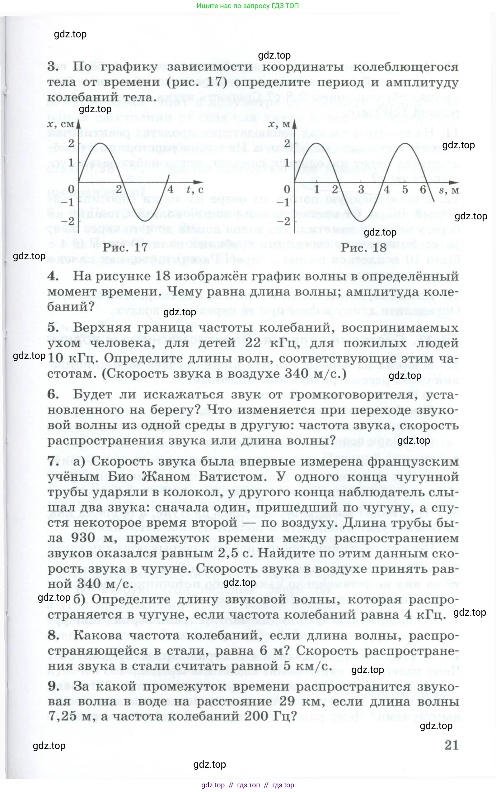 Физика, 9 класс Дидактические материалы, авторы: Марон Абрам Евсеевич, Марон Евгений Абрамович, издательство Просвещение, Москва, 2022, белого цвета, страница 21