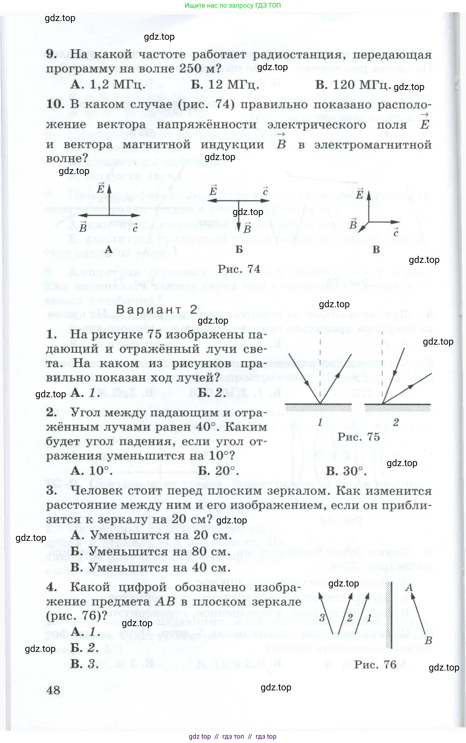 Физика, 9 класс Дидактические материалы, авторы: Марон Абрам Евсеевич, Марон Евгений Абрамович, издательство Просвещение, Москва, 2022, белого цвета, страница 48