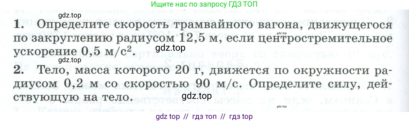 Физика, 9 класс Дидактические материалы, авторы: Марон Абрам Евсеевич, Марон Евгений Абрамович, издательство Просвещение, Москва, 2022, белого цвета, страница 76, Условие