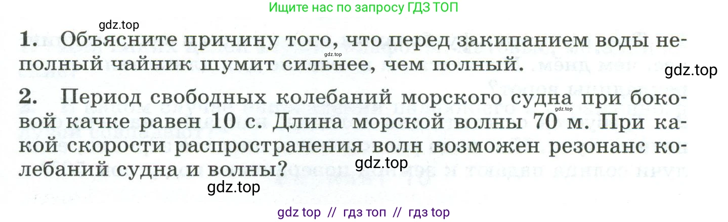 Физика, 9 класс Дидактические материалы, авторы: Марон Абрам Евсеевич, Марон Евгений Абрамович, издательство Просвещение, Москва, 2022, белого цвета, страница 83, Условие