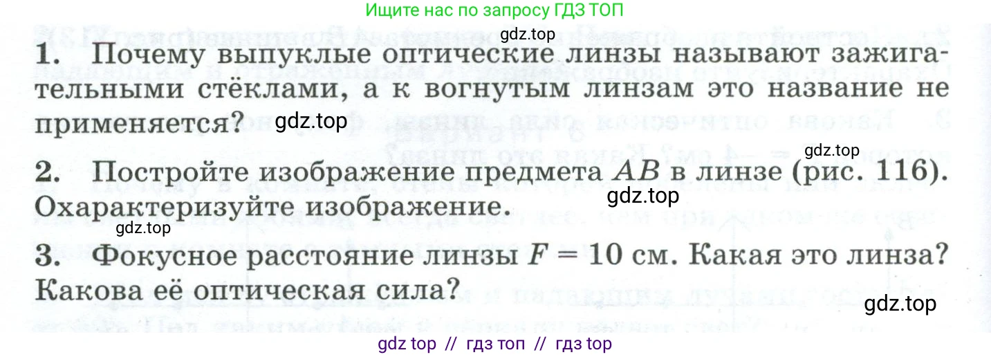 Физика, 9 класс Дидактические материалы, авторы: Марон Абрам Евсеевич, Марон Евгений Абрамович, издательство Просвещение, Москва, 2022, белого цвета, страница 86, Условие