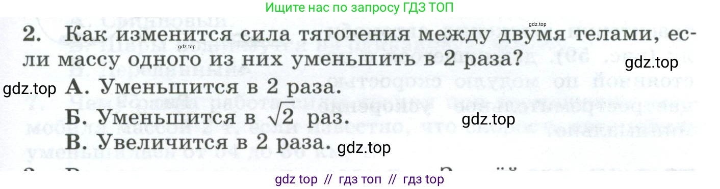 Физика, 9 класс Дидактические материалы, авторы: Марон Абрам Евсеевич, Марон Евгений Абрамович, издательство Просвещение, Москва, 2022, белого цвета, страница 37, номер 2, Условие