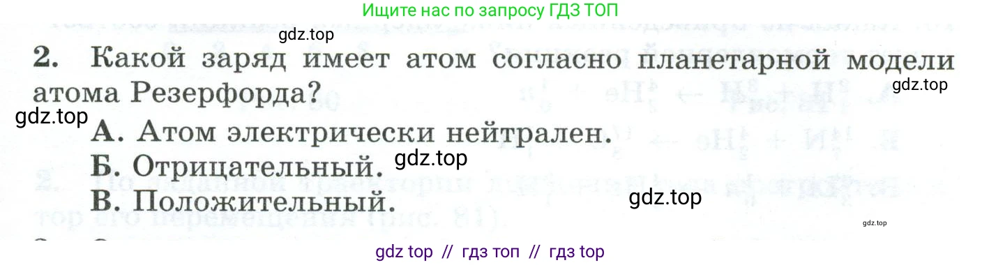 Физика, 9 класс Дидактические материалы, авторы: Марон Абрам Евсеевич, Марон Евгений Абрамович, издательство Просвещение, Москва, 2022, белого цвета, страница 51, номер 2, Условие