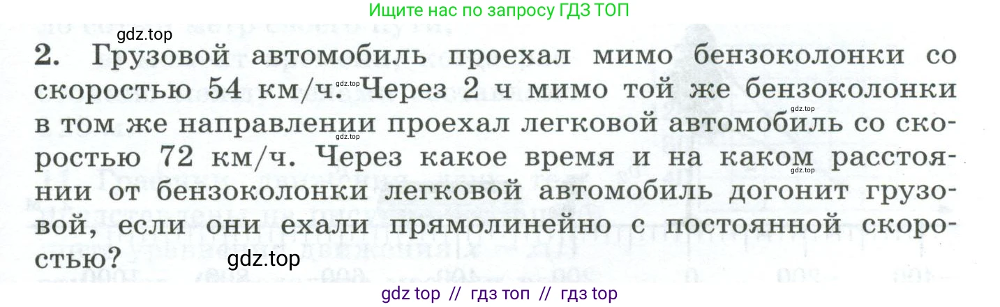 Физика, 9 класс Дидактические материалы, авторы: Марон Абрам Евсеевич, Марон Евгений Абрамович, издательство Просвещение, Москва, 2022, белого цвета, страница 5, номер 2, Условие