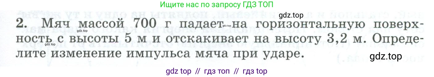 Физика, 9 класс Дидактические материалы, авторы: Марон Абрам Евсеевич, Марон Евгений Абрамович, издательство Просвещение, Москва, 2022, белого цвета, страница 19, номер 2, Условие