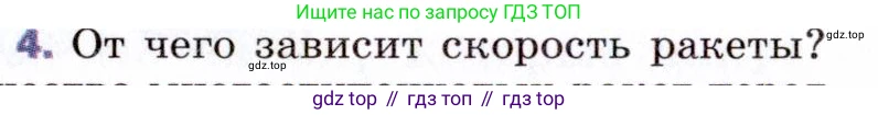 Физика, 9 класс Учебник, авторы: Пёрышкин И М, Гутник Елена Моисеевна, Иванов Александр Иванович, Петрова Мария Арсеньевна, издательство Просвещение, Москва, 2021 - 2022, страница 103, номер 4, Условие