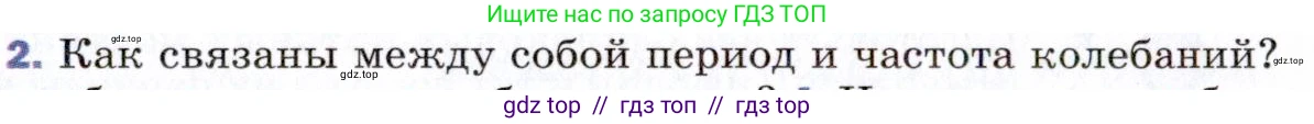 Физика, 9 класс Учебник, авторы: Пёрышкин И М, Гутник Елена Моисеевна, Иванов Александр Иванович, Петрова Мария Арсеньевна, издательство Просвещение, Москва, 2021 - 2022, страница 127, номер 2, Условие