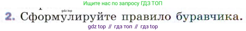 Физика, 9 класс Учебник, авторы: Пёрышкин И М, Гутник Елена Моисеевна, Иванов Александр Иванович, Петрова Мария Арсеньевна, издательство Просвещение, Москва, 2021 - 2022, страница 172, номер 2, Условие