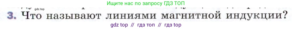 Физика, 9 класс Учебник, авторы: Пёрышкин И М, Гутник Елена Моисеевна, Иванов Александр Иванович, Петрова Мария Арсеньевна, издательство Просвещение, Москва, 2021 - 2022, страница 181, номер 3, Условие