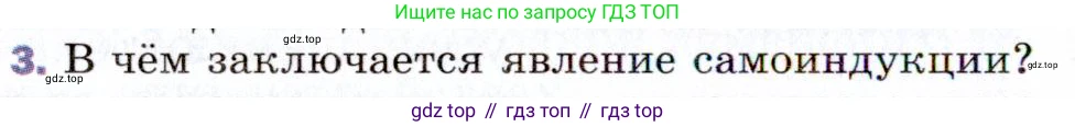Физика, 9 класс Учебник, авторы: Пёрышкин И М, Гутник Елена Моисеевна, Иванов Александр Иванович, Петрова Мария Арсеньевна, издательство Просвещение, Москва, 2021 - 2022, страница 194, номер 3, Условие