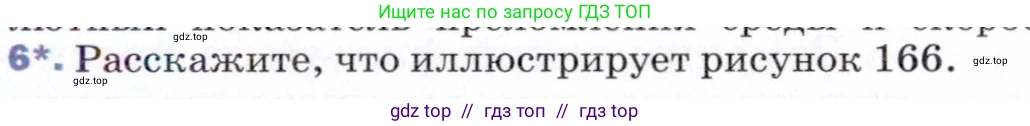 Физика, 9 класс Учебник, авторы: Пёрышкин И М, Гутник Елена Моисеевна, Иванов Александр Иванович, Петрова Мария Арсеньевна, издательство Просвещение, Москва, 2021 - 2022, страница 231, номер 6, Условие