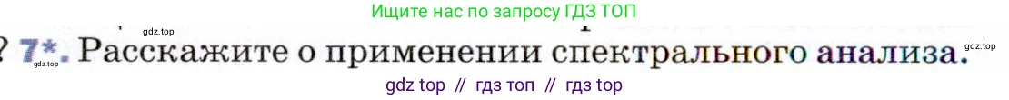 Физика, 9 класс Учебник, авторы: Пёрышкин И М, Гутник Елена Моисеевна, Иванов Александр Иванович, Петрова Мария Арсеньевна, издательство Просвещение, Москва, 2021 - 2022, страница 242, номер 7, Условие