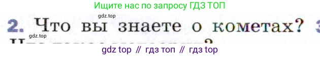 Физика, 9 класс Учебник, авторы: Пёрышкин И М, Гутник Елена Моисеевна, Иванов Александр Иванович, Петрова Мария Арсеньевна, издательство Просвещение, Москва, 2021 - 2022, страница 310, номер 2, Условие