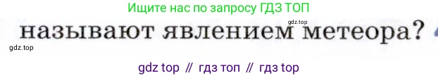 Физика, 9 класс Учебник, авторы: Пёрышкин И М, Гутник Елена Моисеевна, Иванов Александр Иванович, Петрова Мария Арсеньевна, издательство Просвещение, Москва, 2021 - 2022, страница 310, номер 3, Условие (продолжение 2)