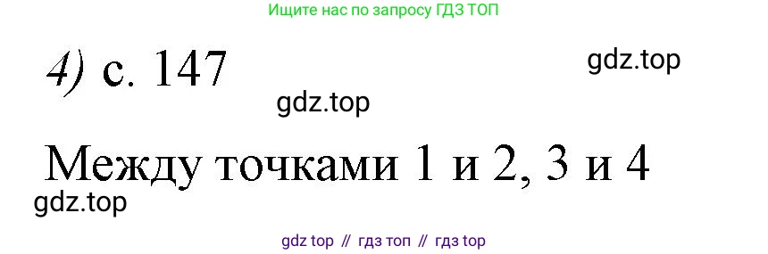 Физика, 9 класс Учебник, авторы: Пёрышкин И М, Гутник Елена Моисеевна, Иванов Александр Иванович, Петрова Мария Арсеньевна, издательство Просвещение, Москва, 2021 - 2022, страница 147, номер 4, Решение