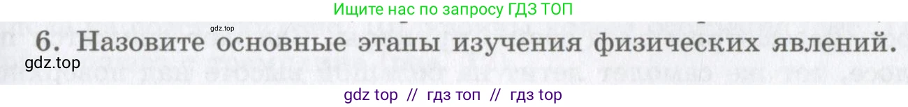 Физика, 9 класс Учебник, авторы: Шахмаев Николай Михайлович, Бунчук Алексей Васильевич, издательство Мнемозина, Москва, 2007, голубого цвета, страница 13, номер 6, Условие