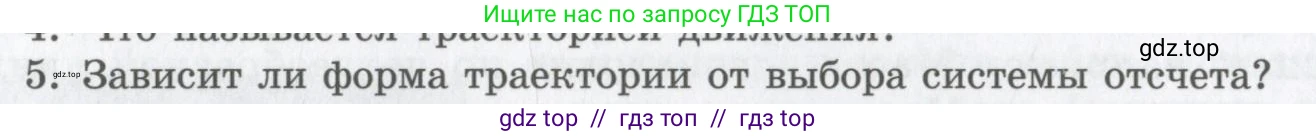 Физика, 9 класс Учебник, авторы: Шахмаев Николай Михайлович, Бунчук Алексей Васильевич, издательство Мнемозина, Москва, 2007, голубого цвета, страница 18, номер 5, Условие