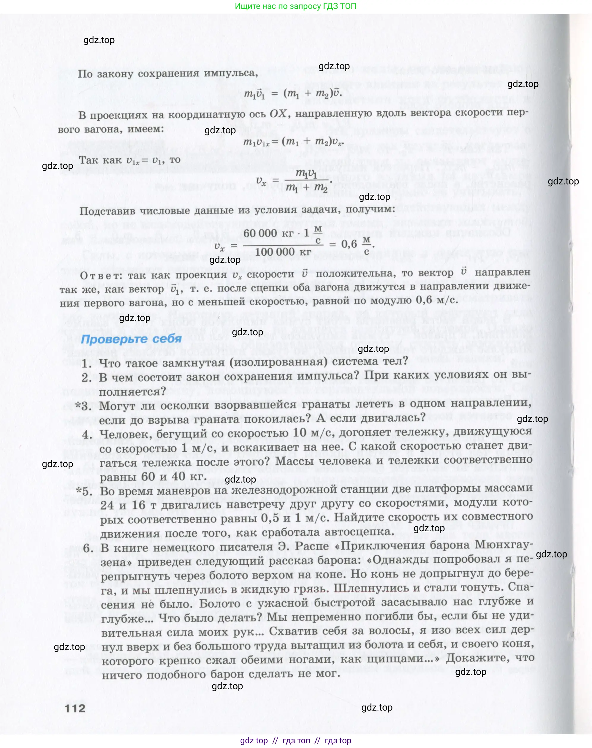 Физика, 9 класс Учебник, авторы: Шахмаев Николай Михайлович, Бунчук Алексей Васильевич, издательство Мнемозина, Москва, 2007, голубого цвета, страница 112