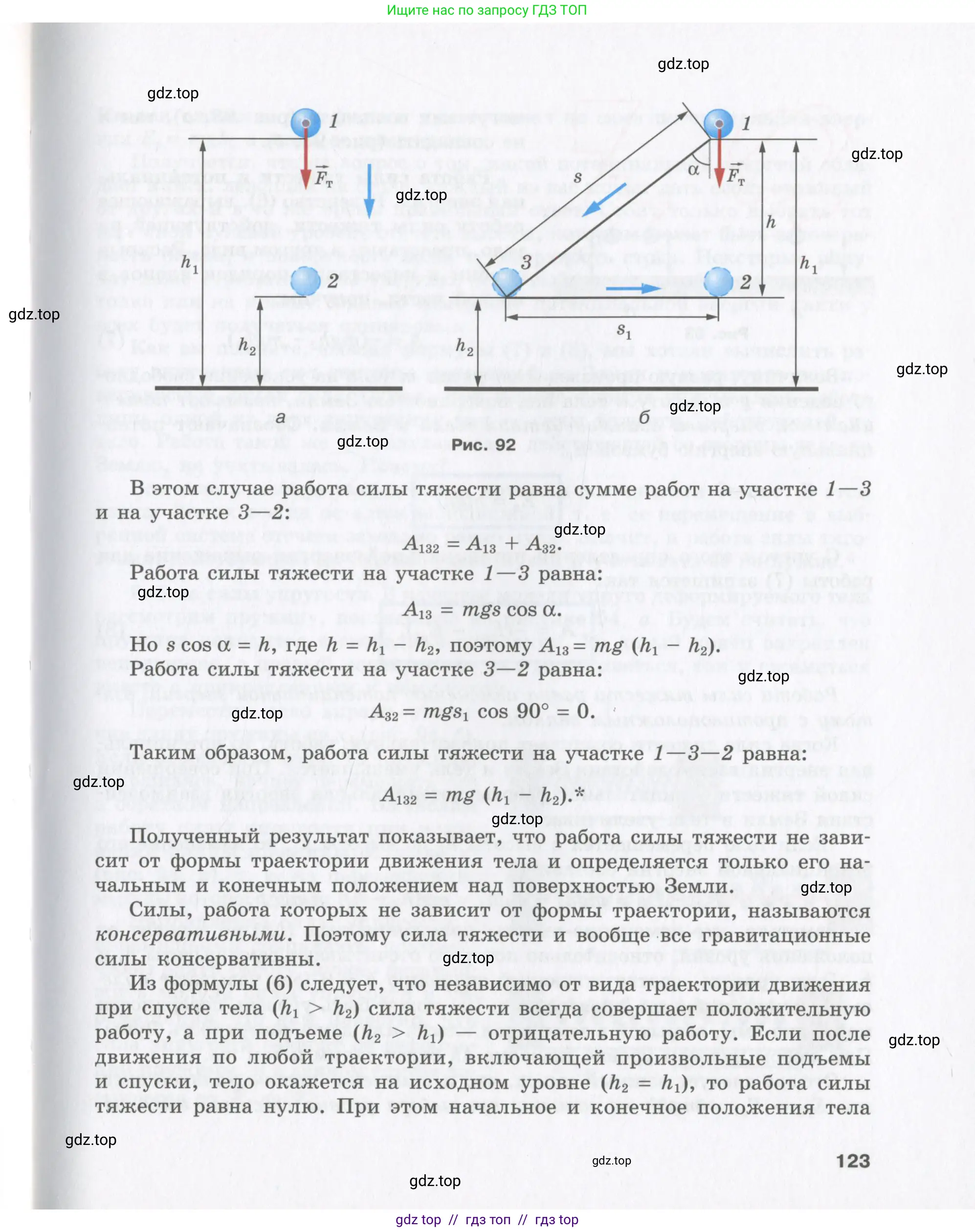 Физика, 9 класс Учебник, авторы: Шахмаев Николай Михайлович, Бунчук Алексей Васильевич, издательство Мнемозина, Москва, 2007, голубого цвета, страница 123