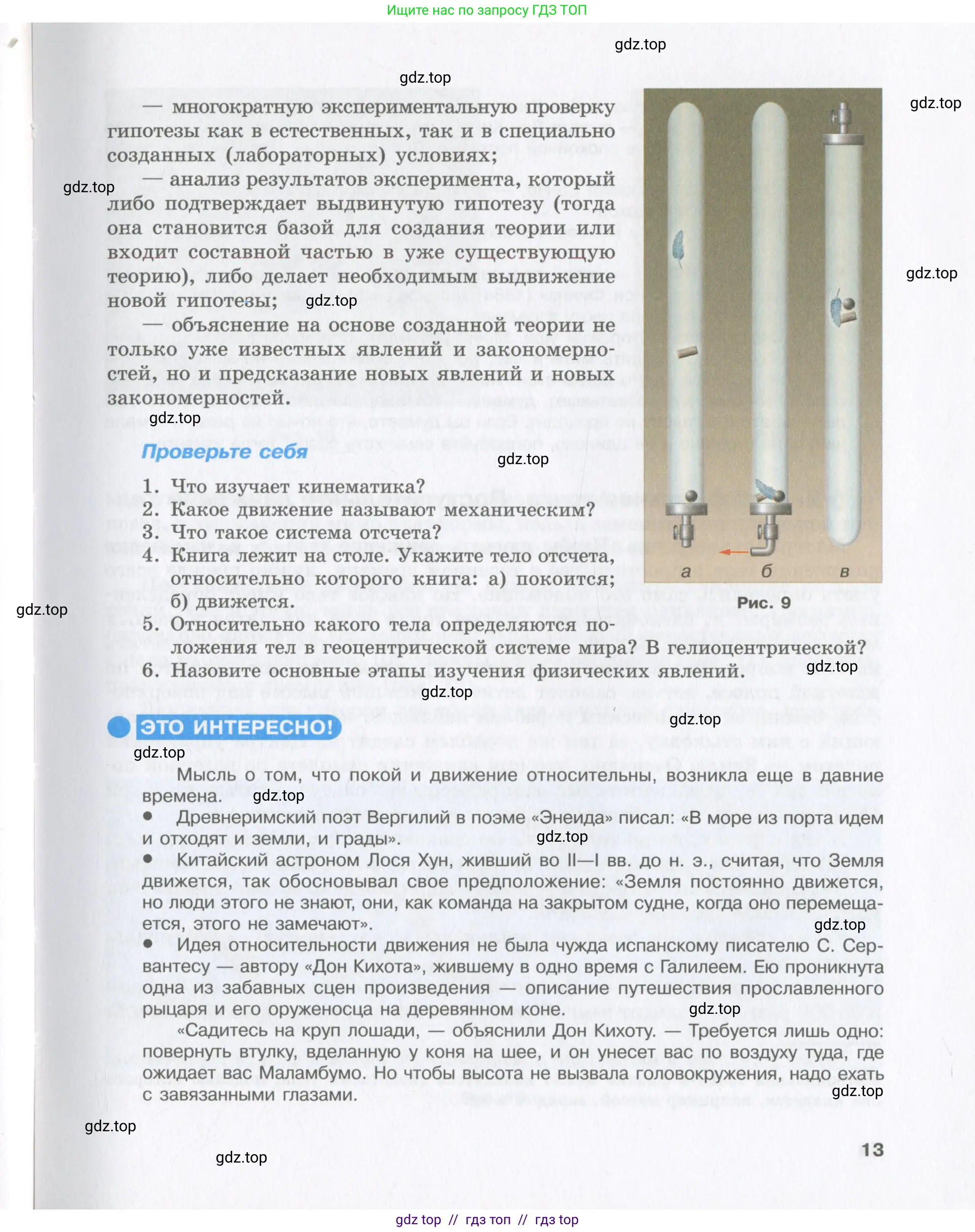 Физика, 9 класс Учебник, авторы: Шахмаев Николай Михайлович, Бунчук Алексей Васильевич, издательство Мнемозина, Москва, 2007, голубого цвета, страница 13