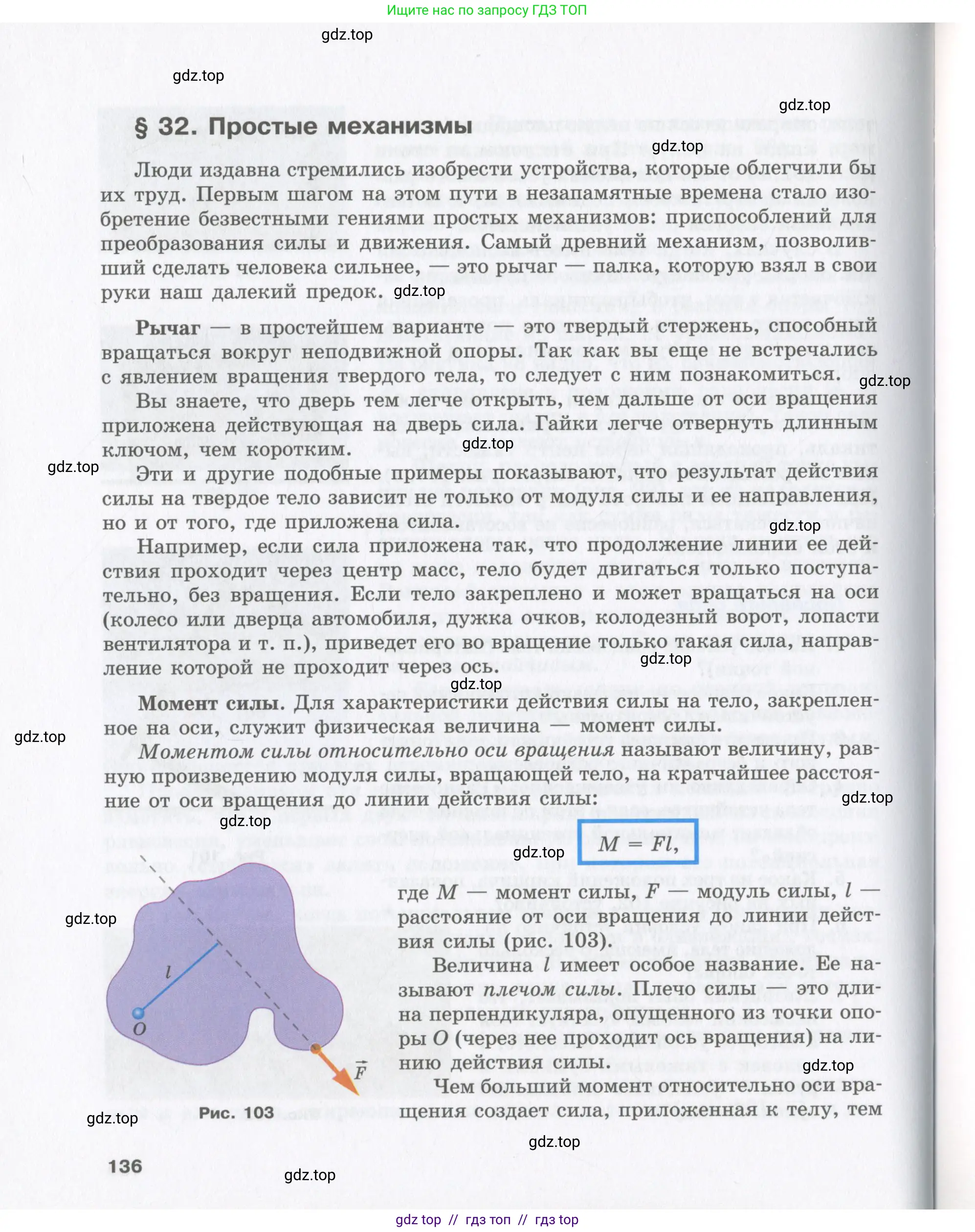 Физика, 9 класс Учебник, авторы: Шахмаев Николай Михайлович, Бунчук Алексей Васильевич, издательство Мнемозина, Москва, 2007, голубого цвета, страница 136