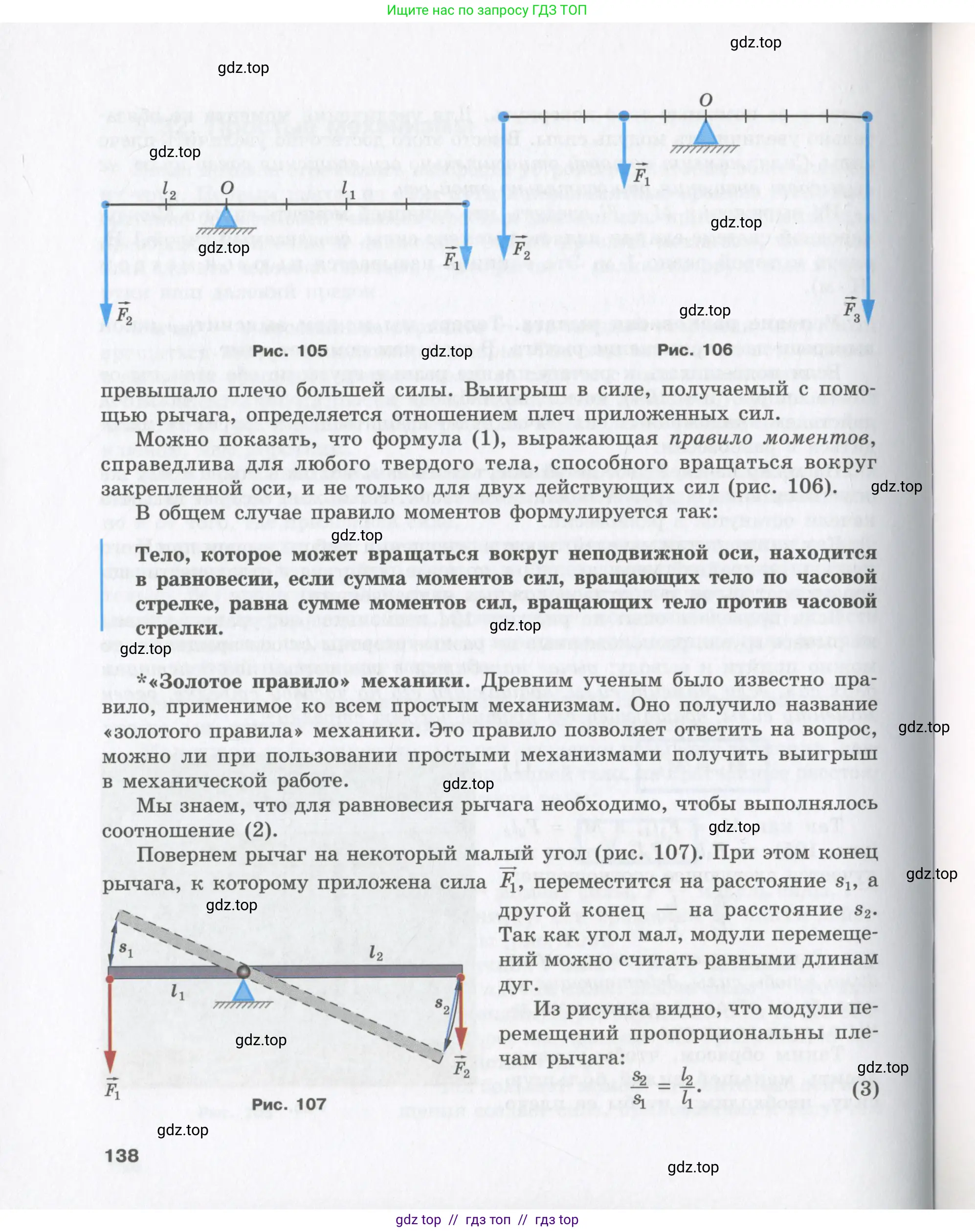 Физика, 9 класс Учебник, авторы: Шахмаев Николай Михайлович, Бунчук Алексей Васильевич, издательство Мнемозина, Москва, 2007, голубого цвета, страница 138