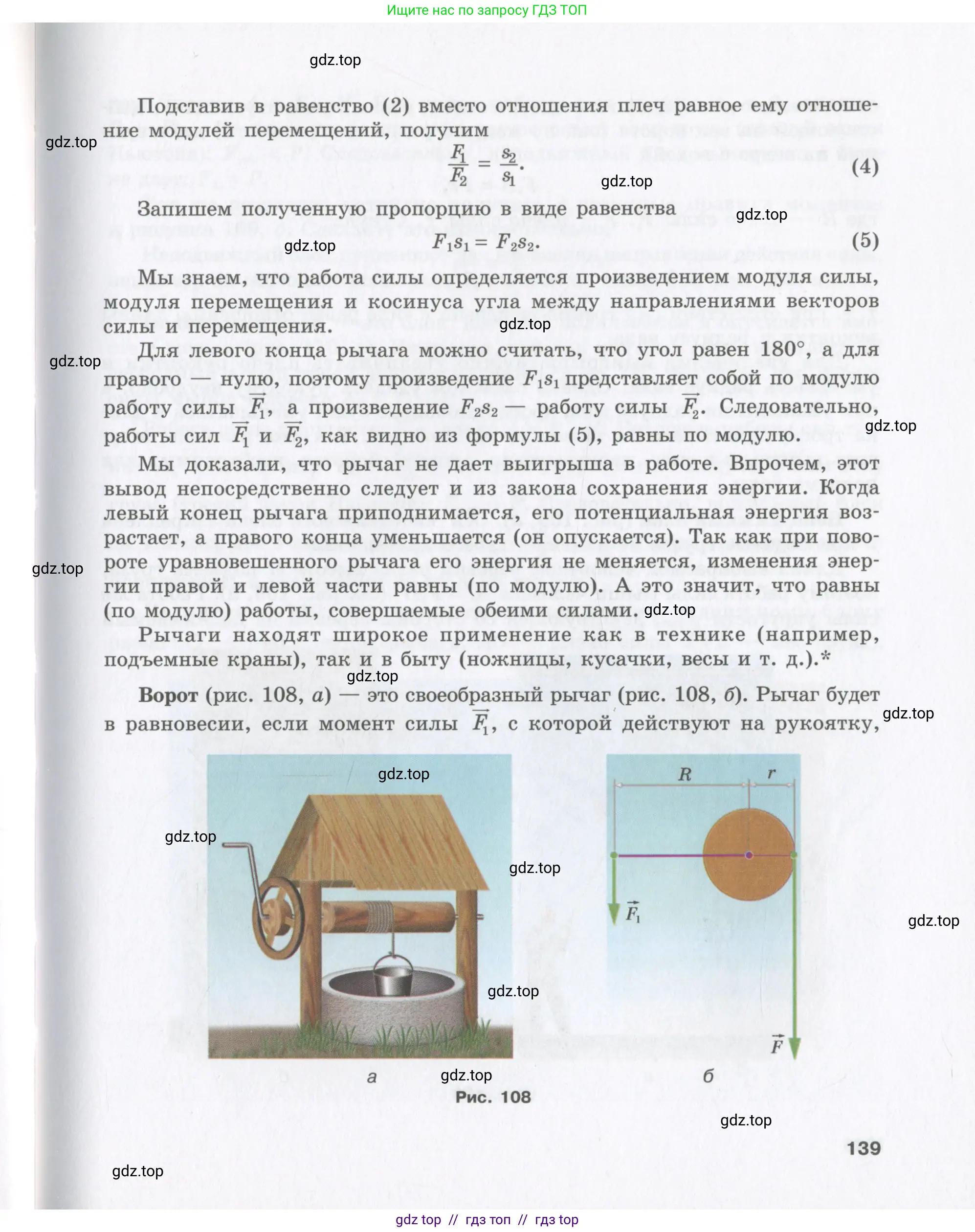 Физика, 9 класс Учебник, авторы: Шахмаев Николай Михайлович, Бунчук Алексей Васильевич, издательство Мнемозина, Москва, 2007, голубого цвета, страница 139