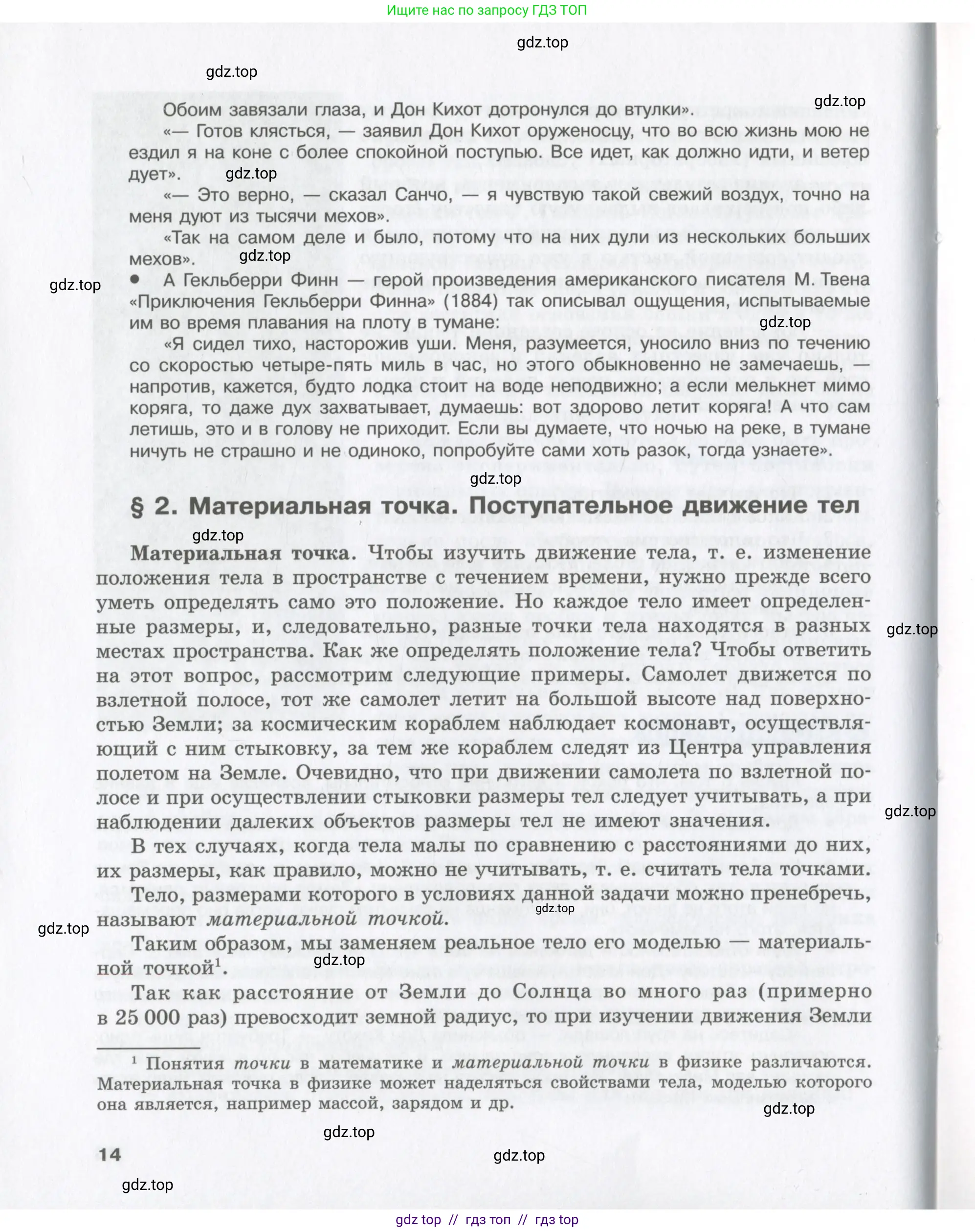 Физика, 9 класс Учебник, авторы: Шахмаев Николай Михайлович, Бунчук Алексей Васильевич, издательство Мнемозина, Москва, 2007, голубого цвета, страница 14