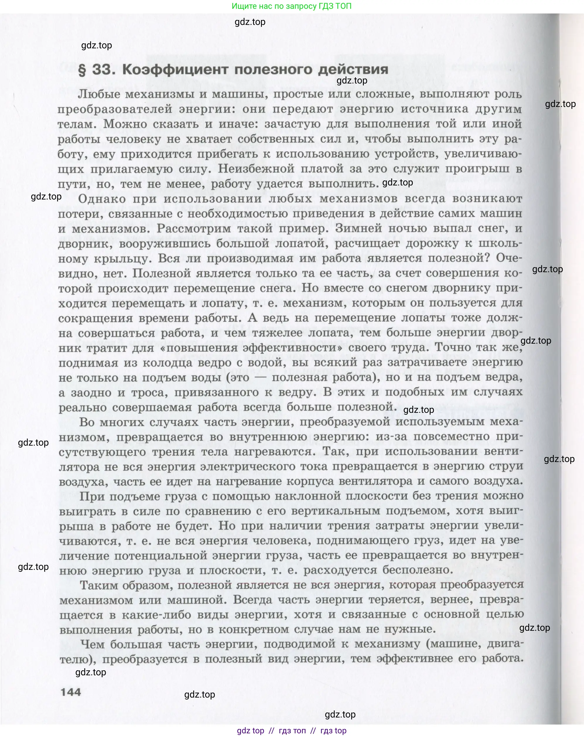 Физика, 9 класс Учебник, авторы: Шахмаев Николай Михайлович, Бунчук Алексей Васильевич, издательство Мнемозина, Москва, 2007, голубого цвета, страница 144