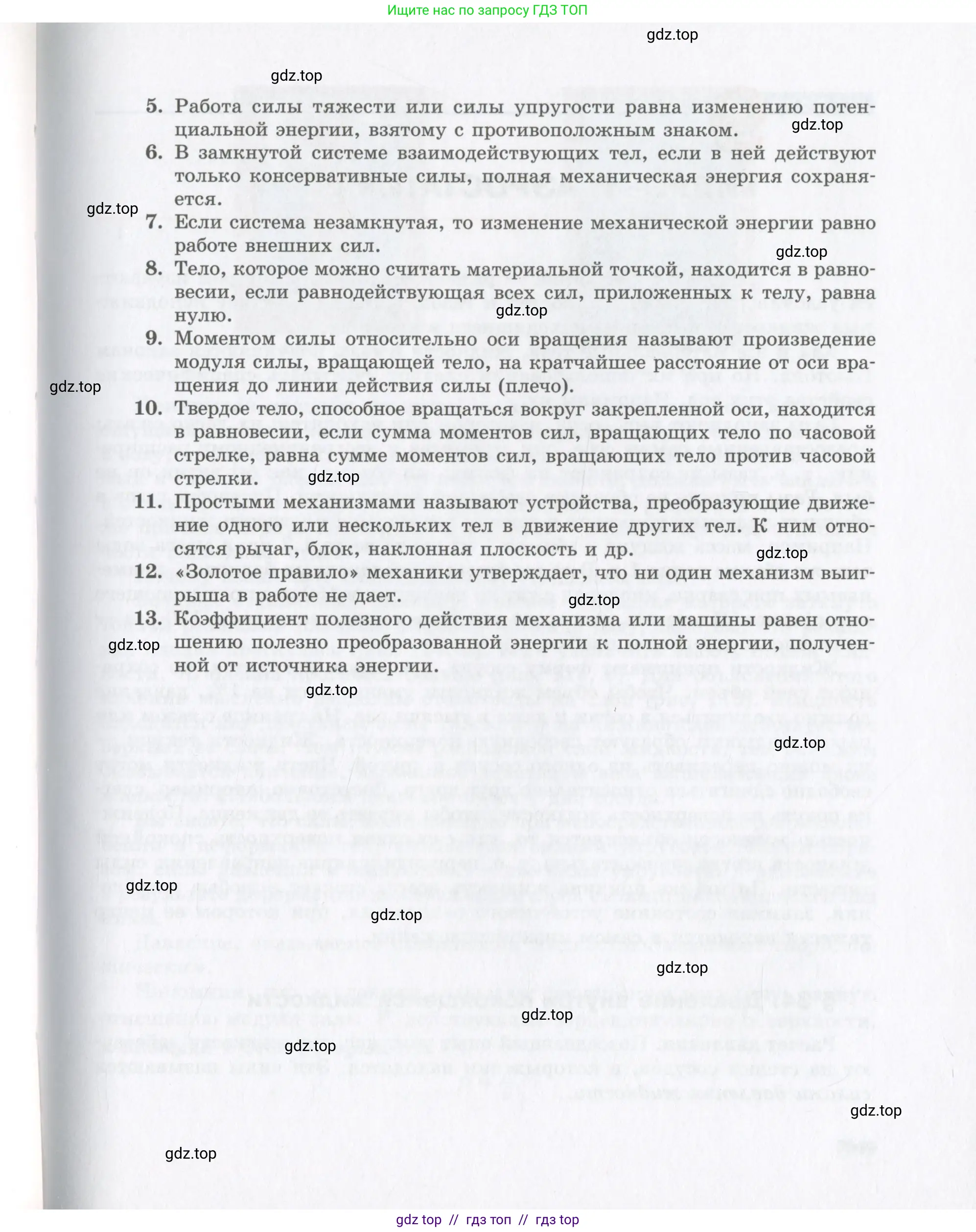 Физика, 9 класс Учебник, авторы: Шахмаев Николай Михайлович, Бунчук Алексей Васильевич, издательство Мнемозина, Москва, 2007, голубого цвета, страница 147