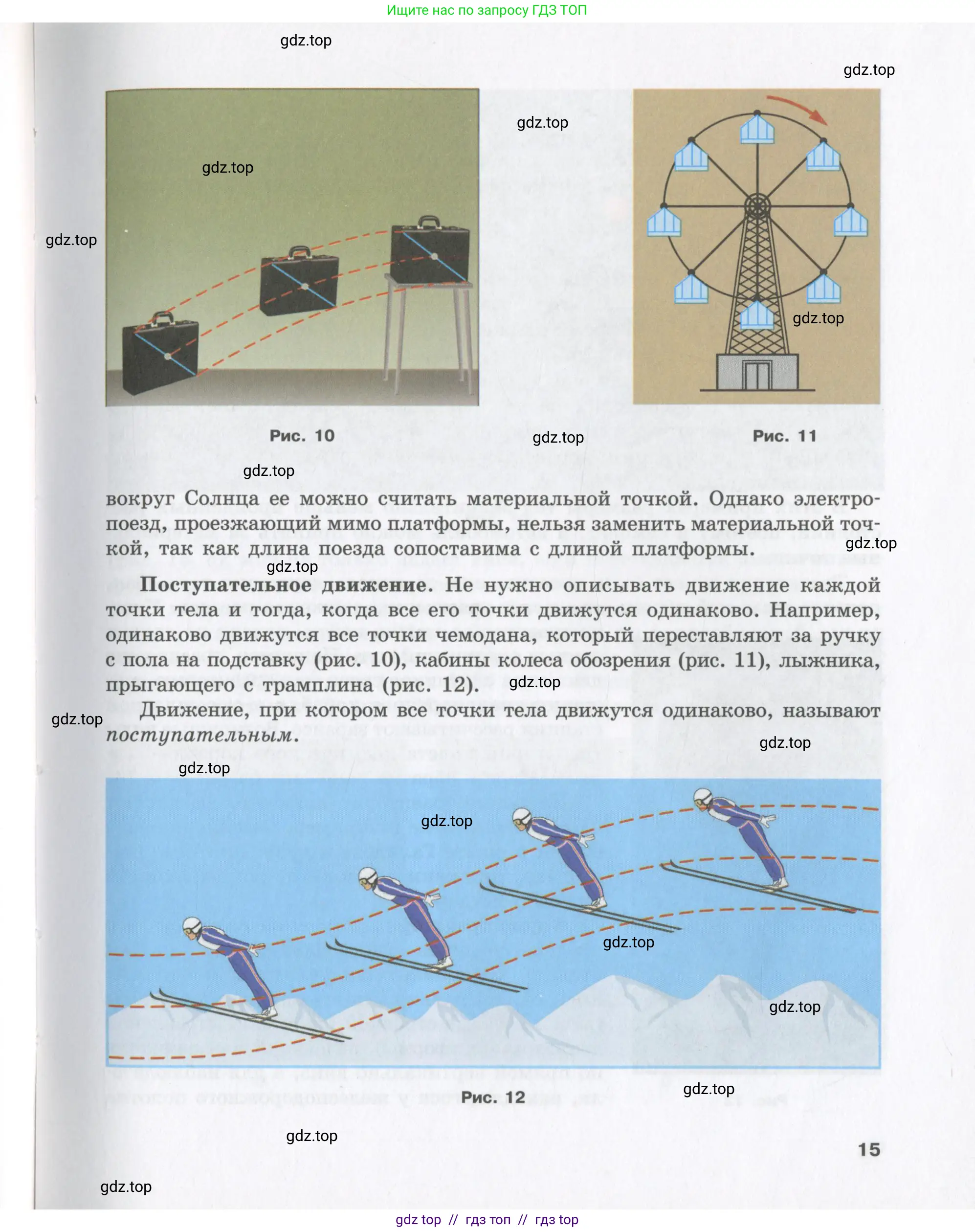 Физика, 9 класс Учебник, авторы: Шахмаев Николай Михайлович, Бунчук Алексей Васильевич, издательство Мнемозина, Москва, 2007, голубого цвета, страница 15