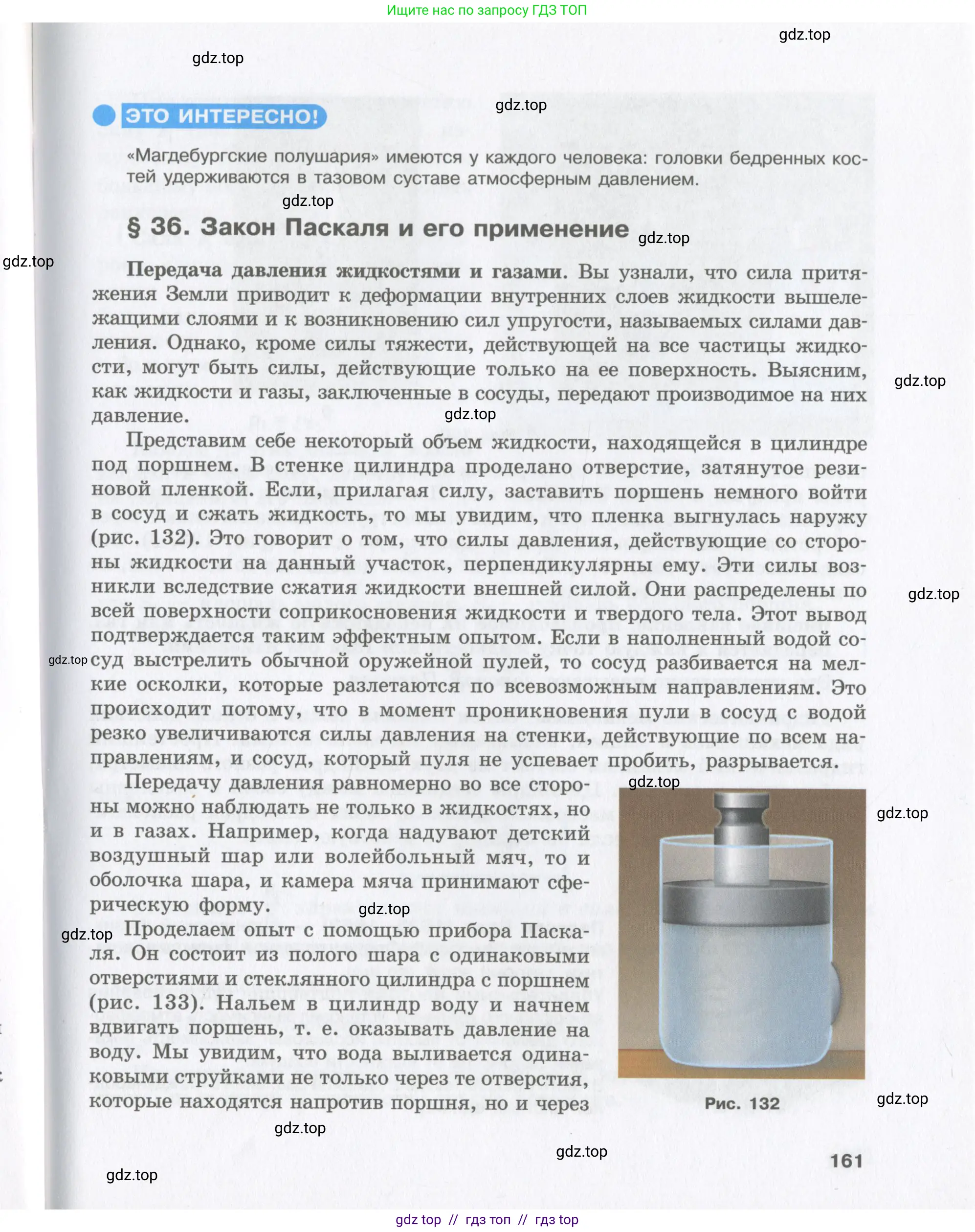 Физика, 9 класс Учебник, авторы: Шахмаев Николай Михайлович, Бунчук Алексей Васильевич, издательство Мнемозина, Москва, 2007, голубого цвета, страница 161