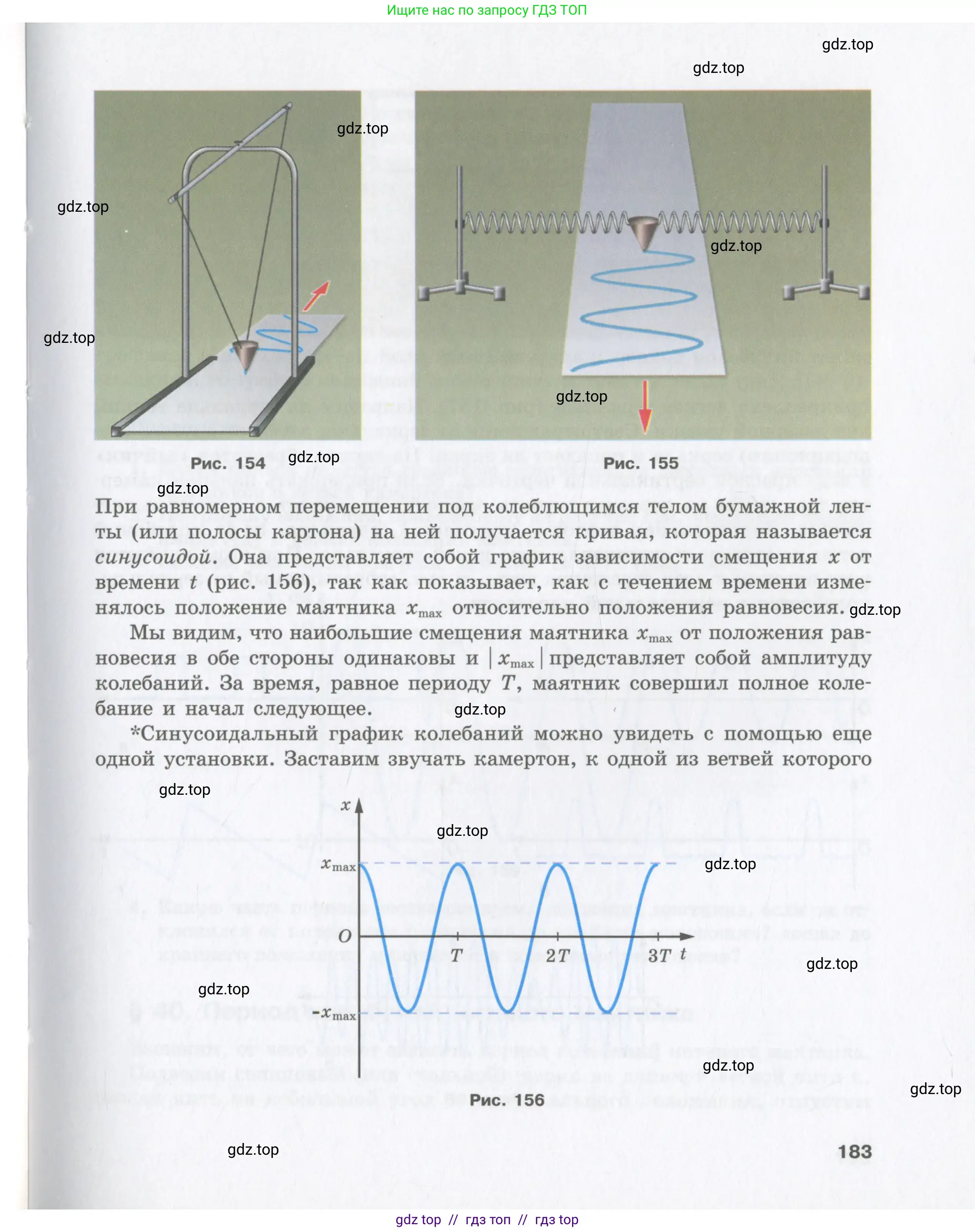 Физика, 9 класс Учебник, авторы: Шахмаев Николай Михайлович, Бунчук Алексей Васильевич, издательство Мнемозина, Москва, 2007, голубого цвета, страница 183