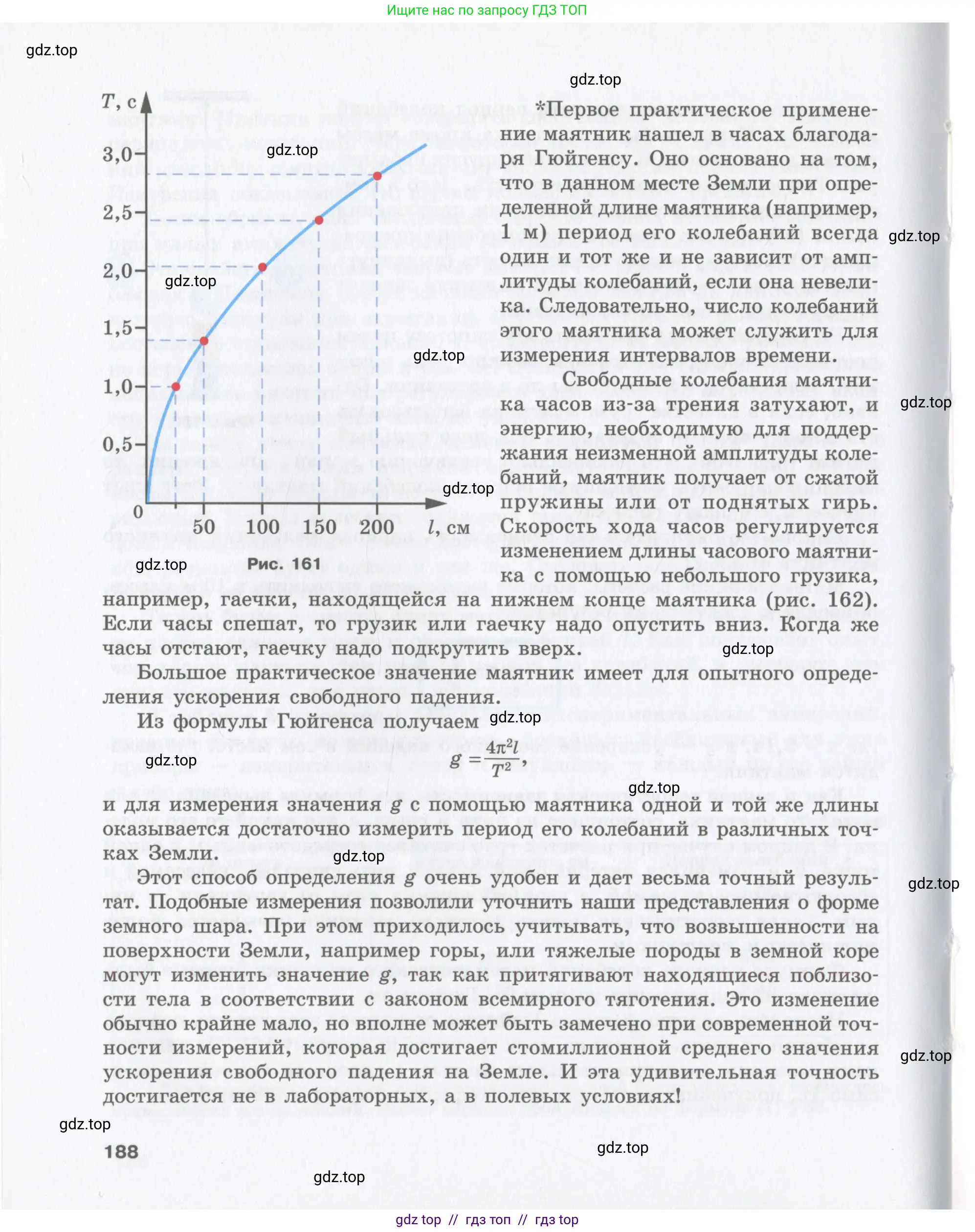 Физика, 9 класс Учебник, авторы: Шахмаев Николай Михайлович, Бунчук Алексей Васильевич, издательство Мнемозина, Москва, 2007, голубого цвета, страница 188