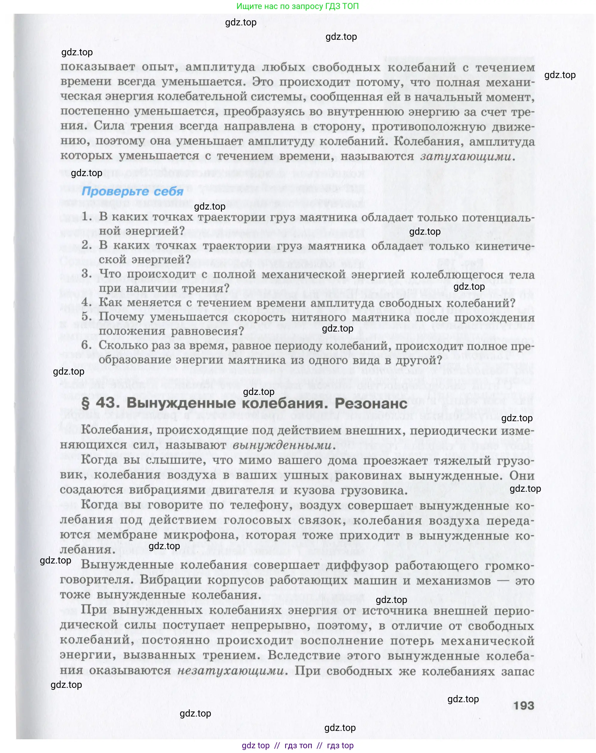 Физика, 9 класс Учебник, авторы: Шахмаев Николай Михайлович, Бунчук Алексей Васильевич, издательство Мнемозина, Москва, 2007, голубого цвета, страница 193