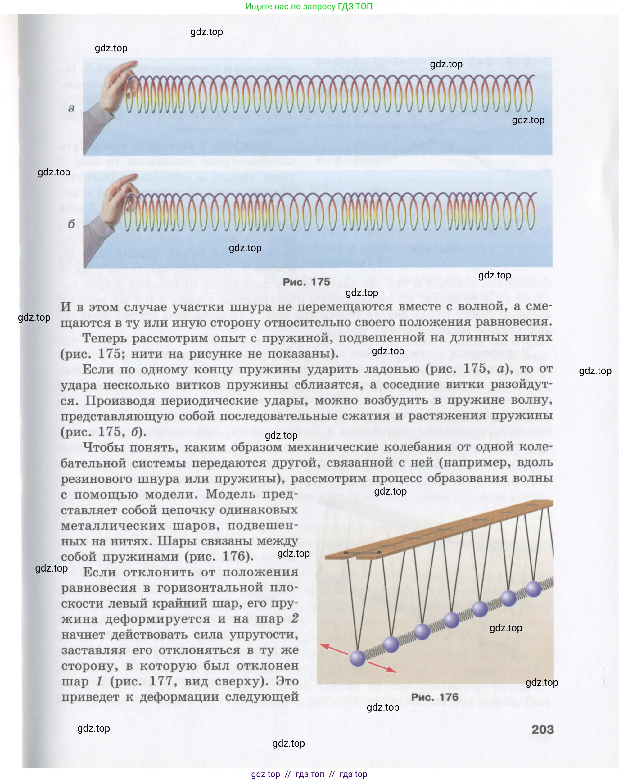 Физика, 9 класс Учебник, авторы: Шахмаев Николай Михайлович, Бунчук Алексей Васильевич, издательство Мнемозина, Москва, 2007, голубого цвета, страница 203