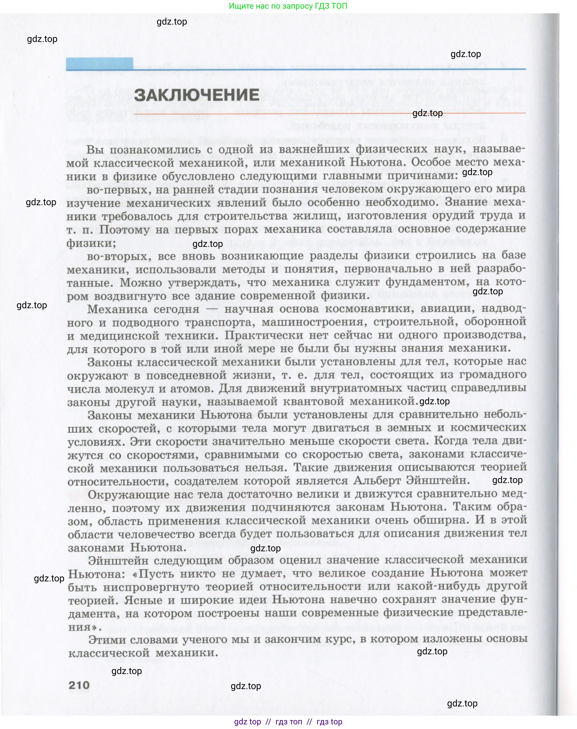 Физика, 9 класс Учебник, авторы: Шахмаев Николай Михайлович, Бунчук Алексей Васильевич, издательство Мнемозина, Москва, 2007, голубого цвета, страница 210