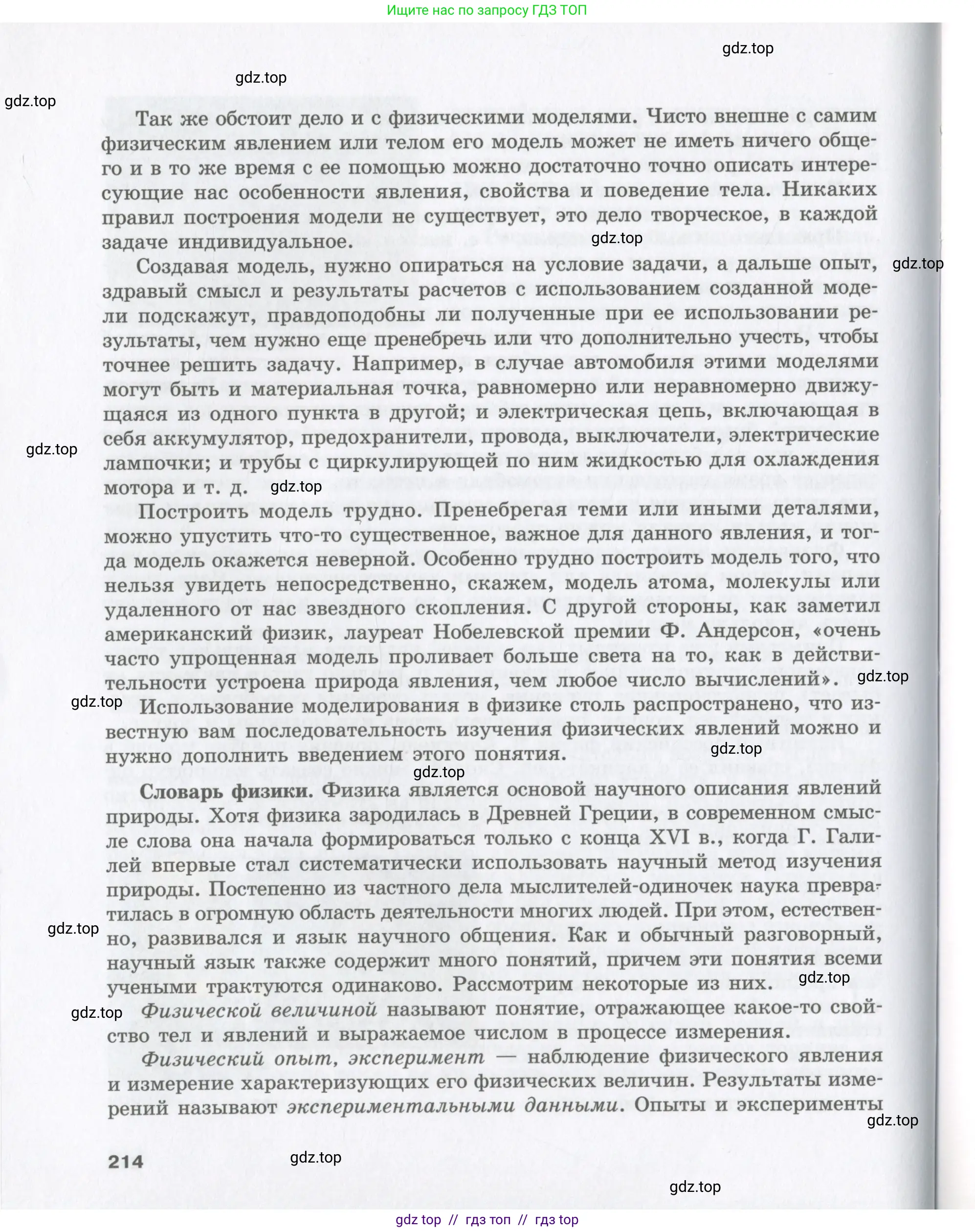 Физика, 9 класс Учебник, авторы: Шахмаев Николай Михайлович, Бунчук Алексей Васильевич, издательство Мнемозина, Москва, 2007, голубого цвета, страница 214